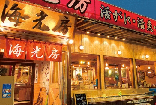 函馆海鮮料理店 海光房