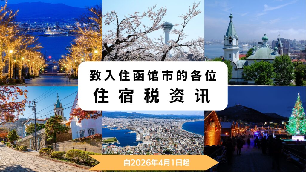 住宿税资讯