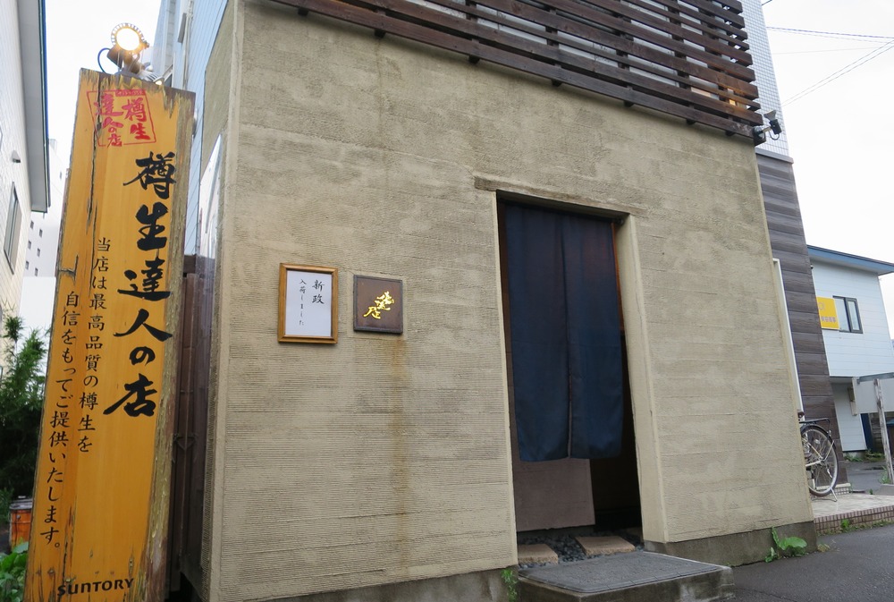 HAKODATE DINING 備後屋