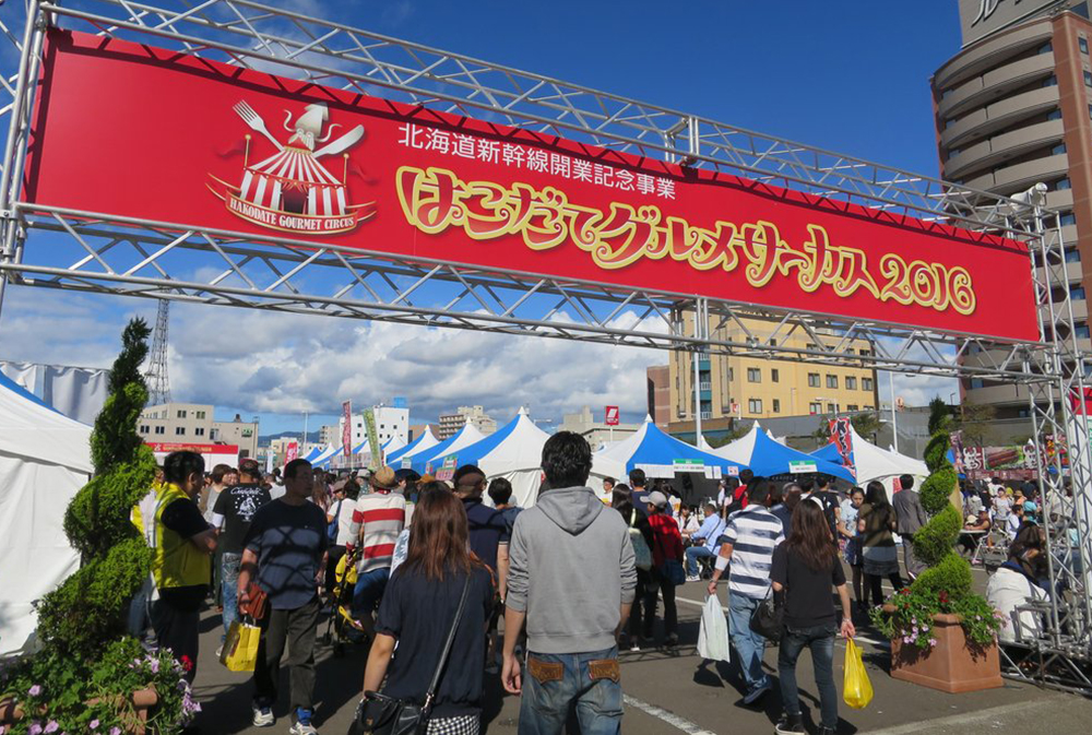 函館美食廣場