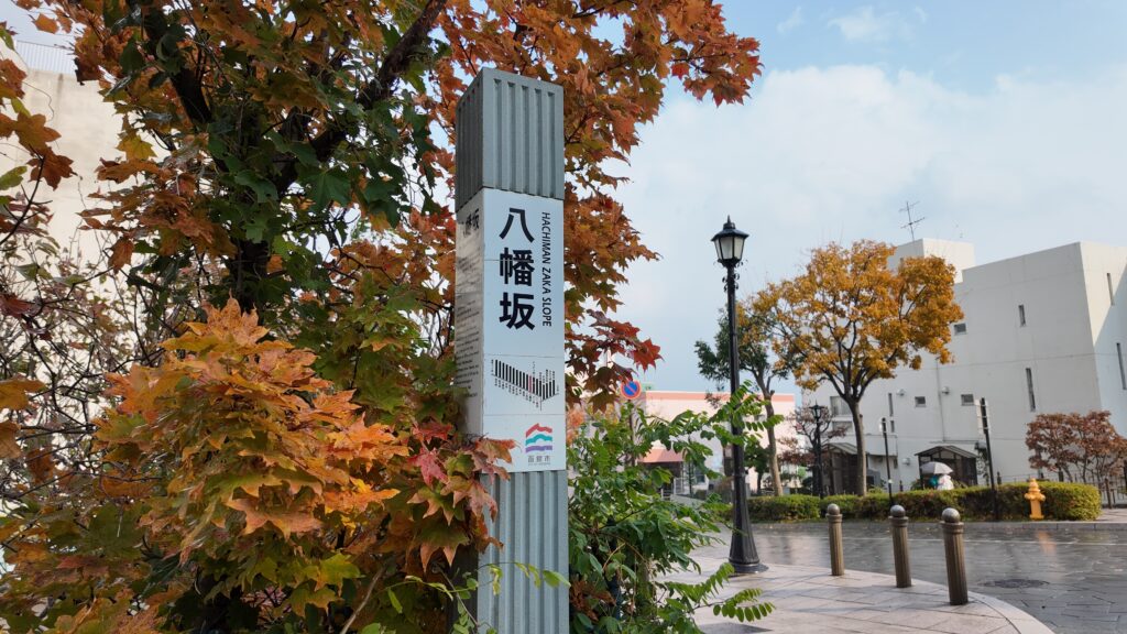 【10月28日】八幡坂的楓葉現況