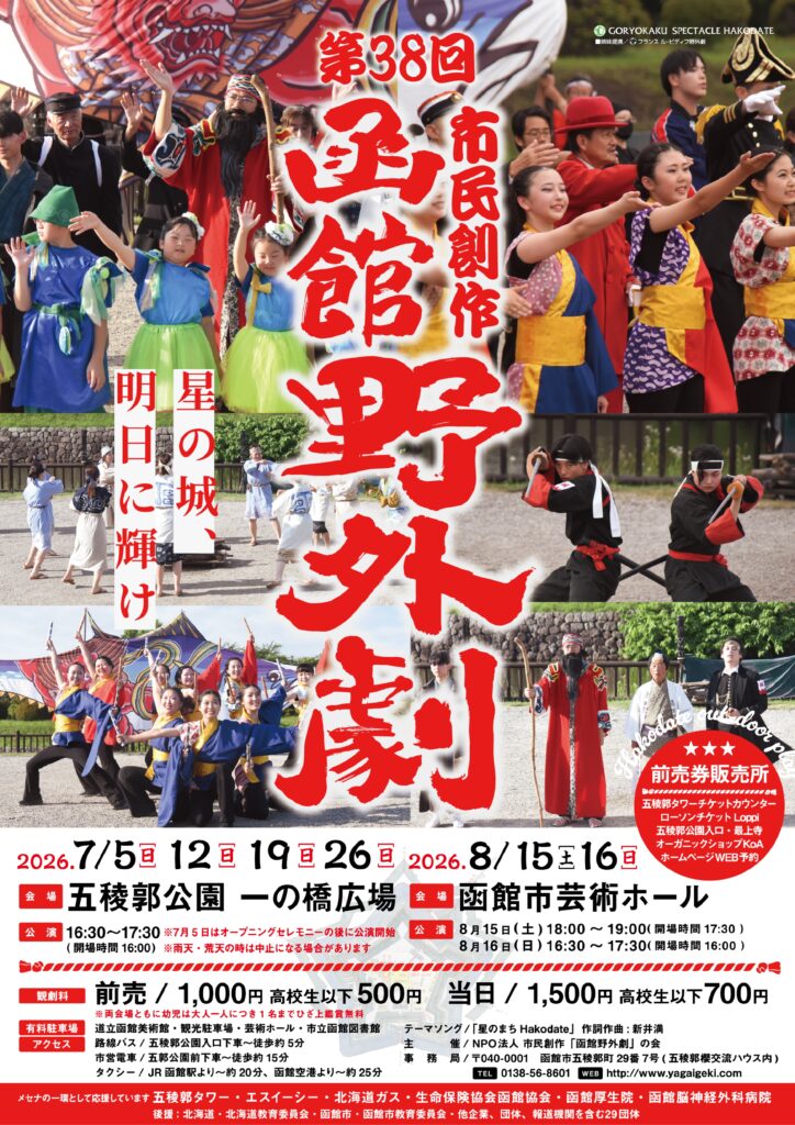 【函館活動資訊】2026年7月