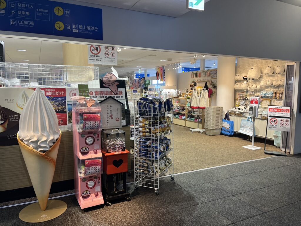 函館山ロープウェイ売店