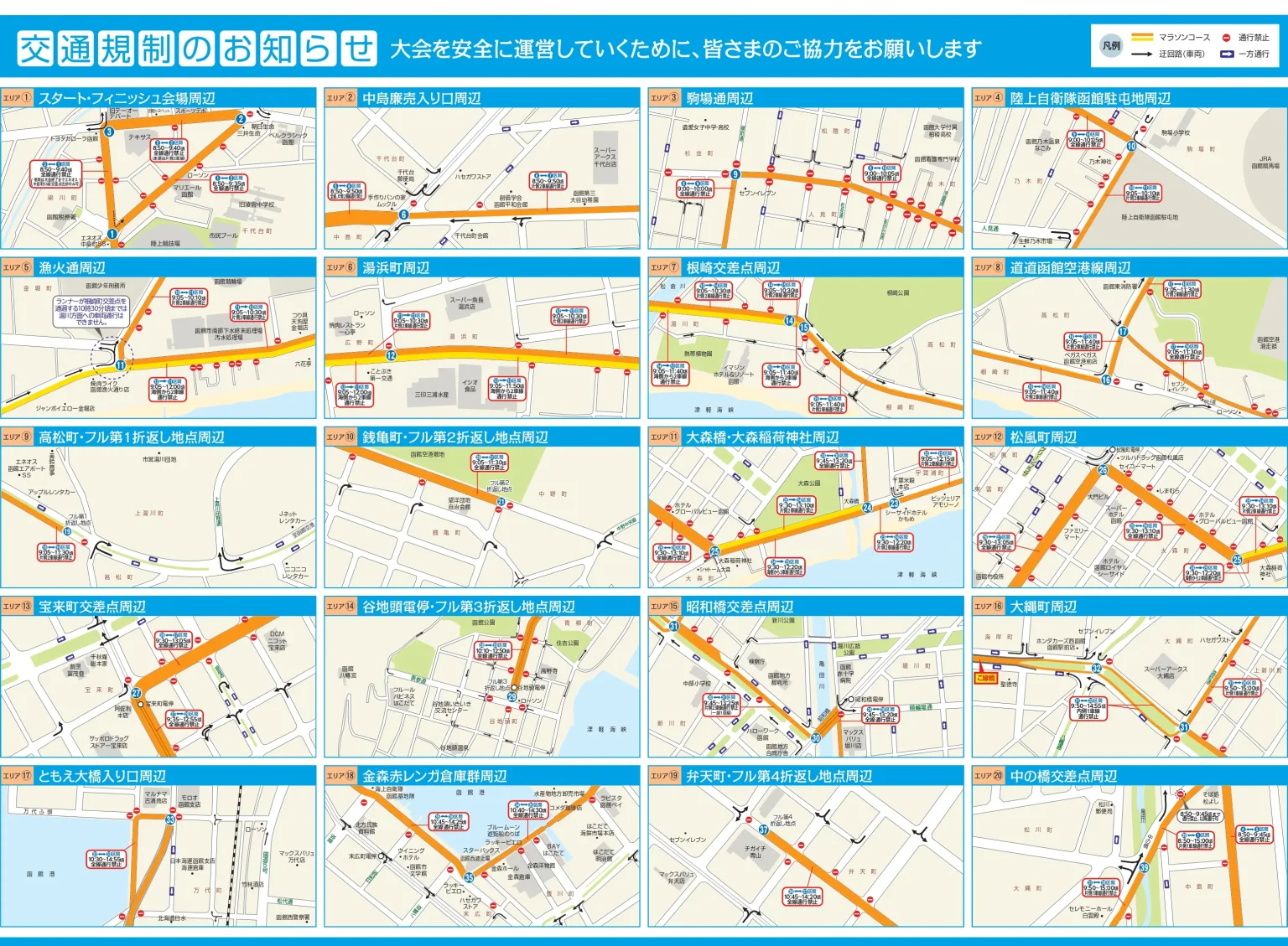 [Important Notice] Heavy traffic is  expected in Hakodate on June 28 and 29