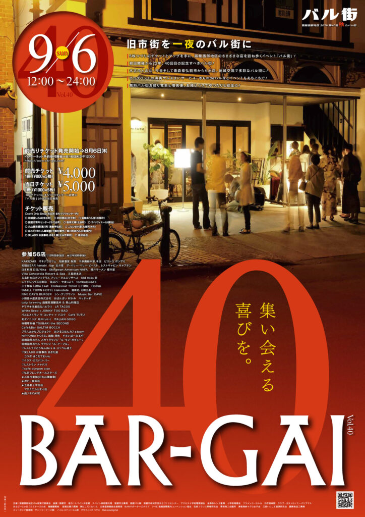 【Hakodate Seibu chiku BAR-GAI (Autumn)】Discovering BAR-GAI: A Culinary Adventure in Hakodate
