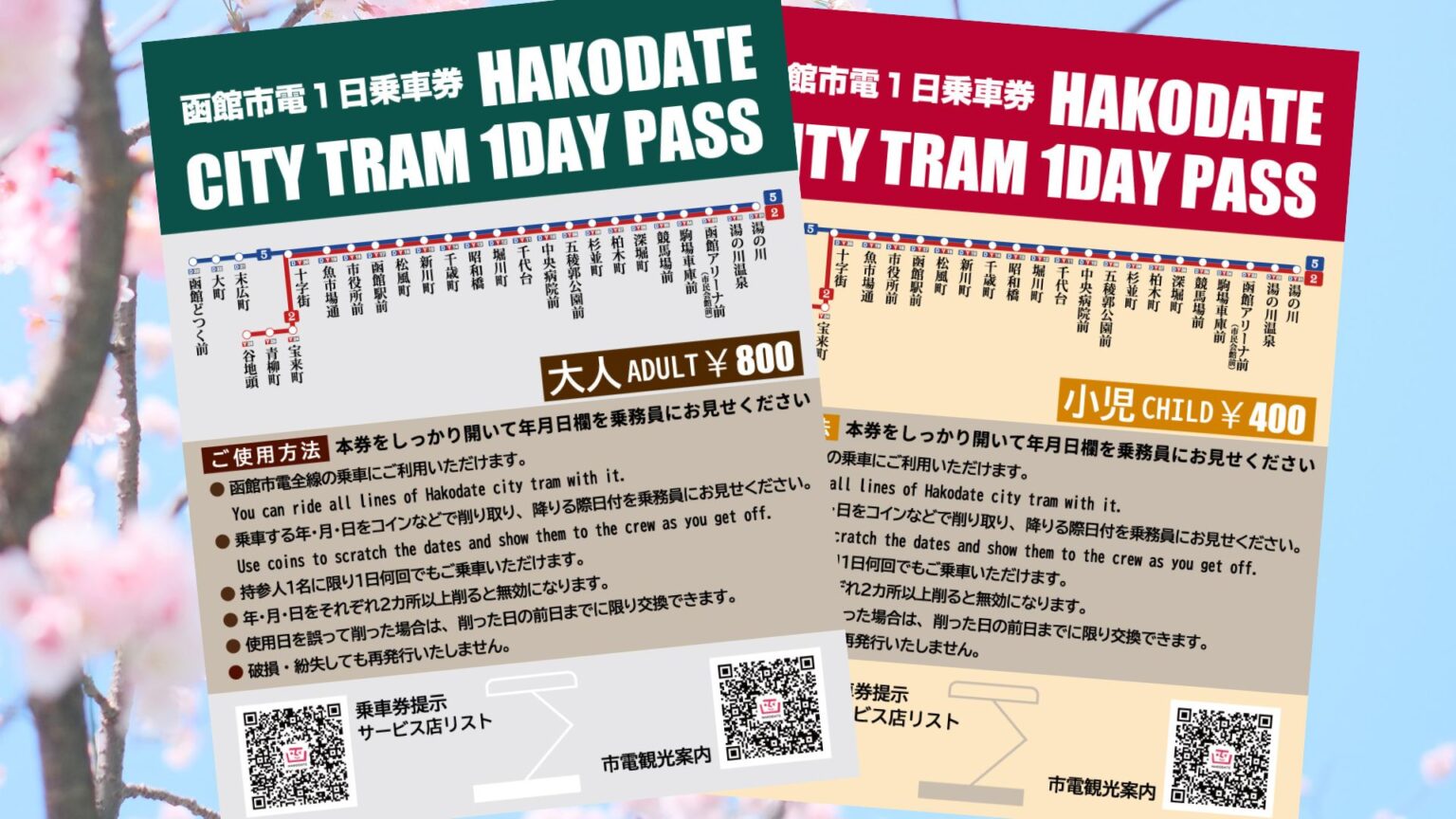 Tarif Trem Kota Hakodate Telah Berubah (Mulai 1 Des.)