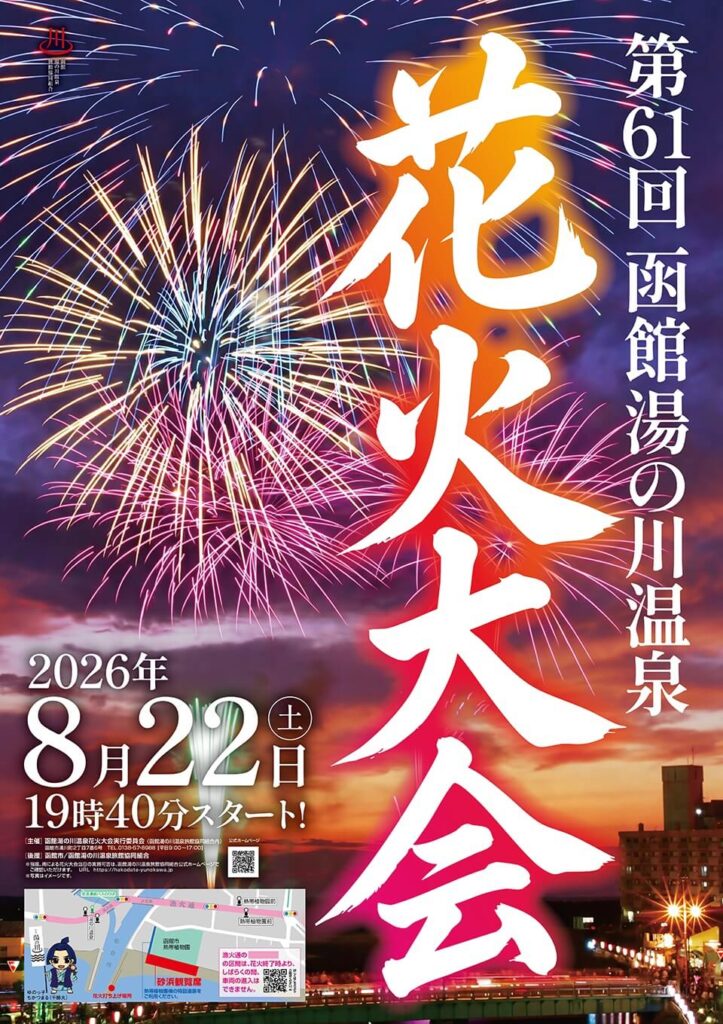 Yunokawa Hot-Spring Resort Fireworks Display