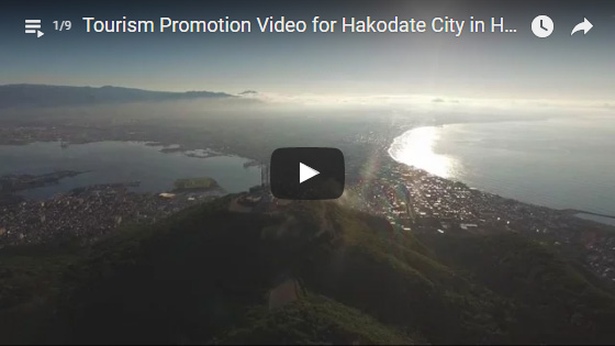 하코다테시 관광 프로모션 동영상'을 체크하자!