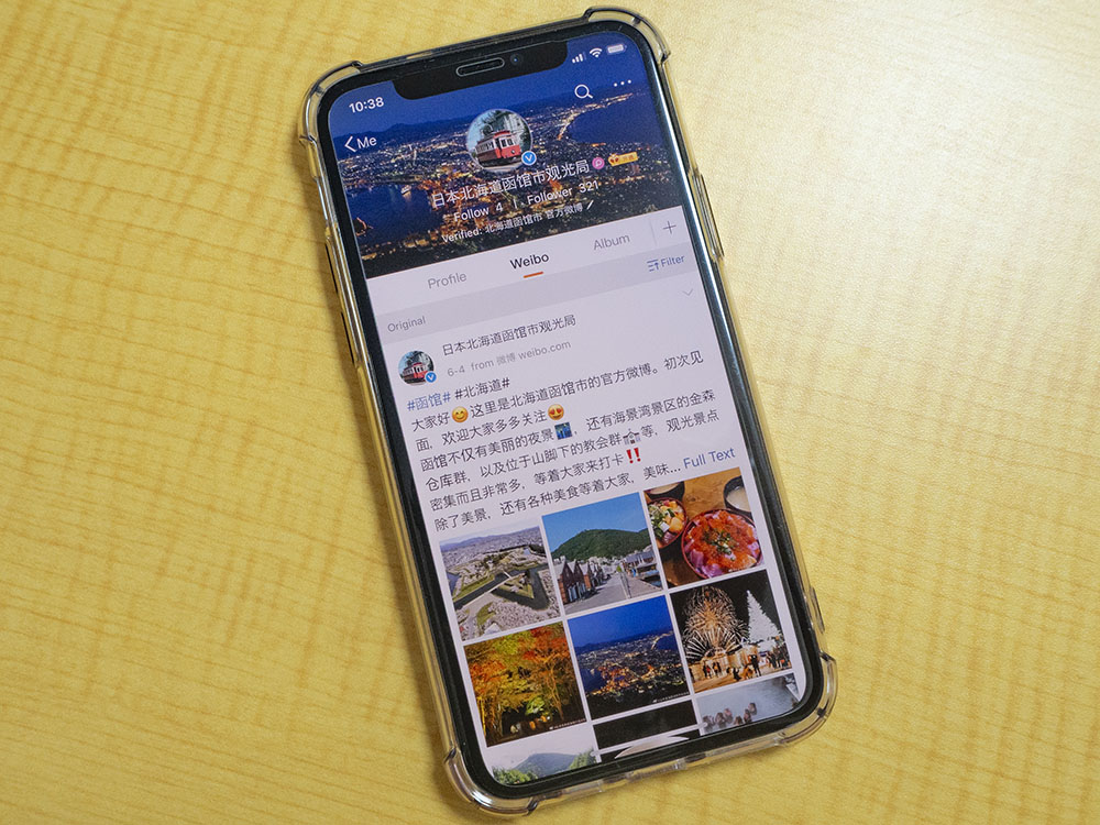 하코다테시 공식 Weibo로 하코다테의 매력을 안다