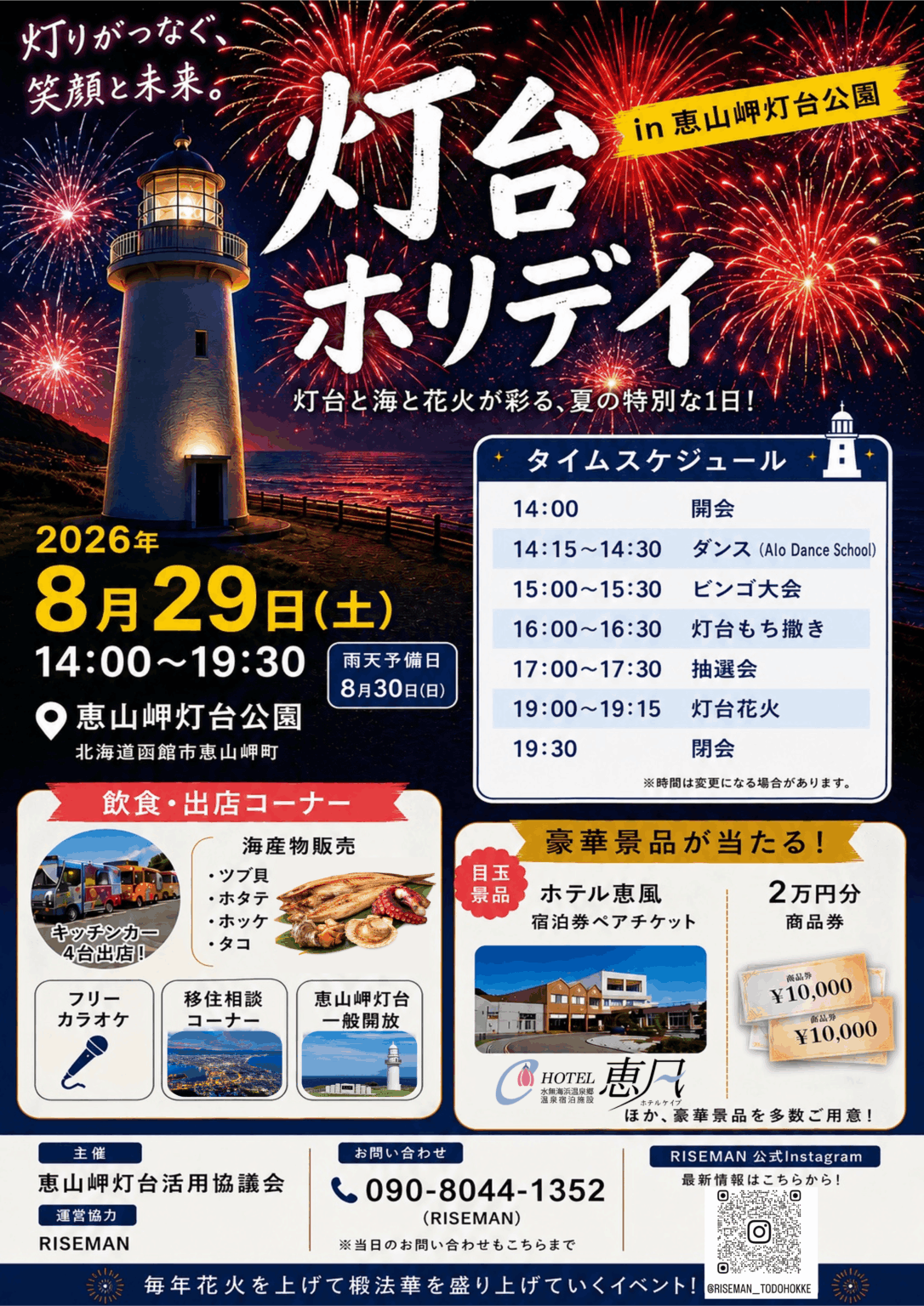 【이벤트】에산미사키 등대공원 Lighthouse Holiday