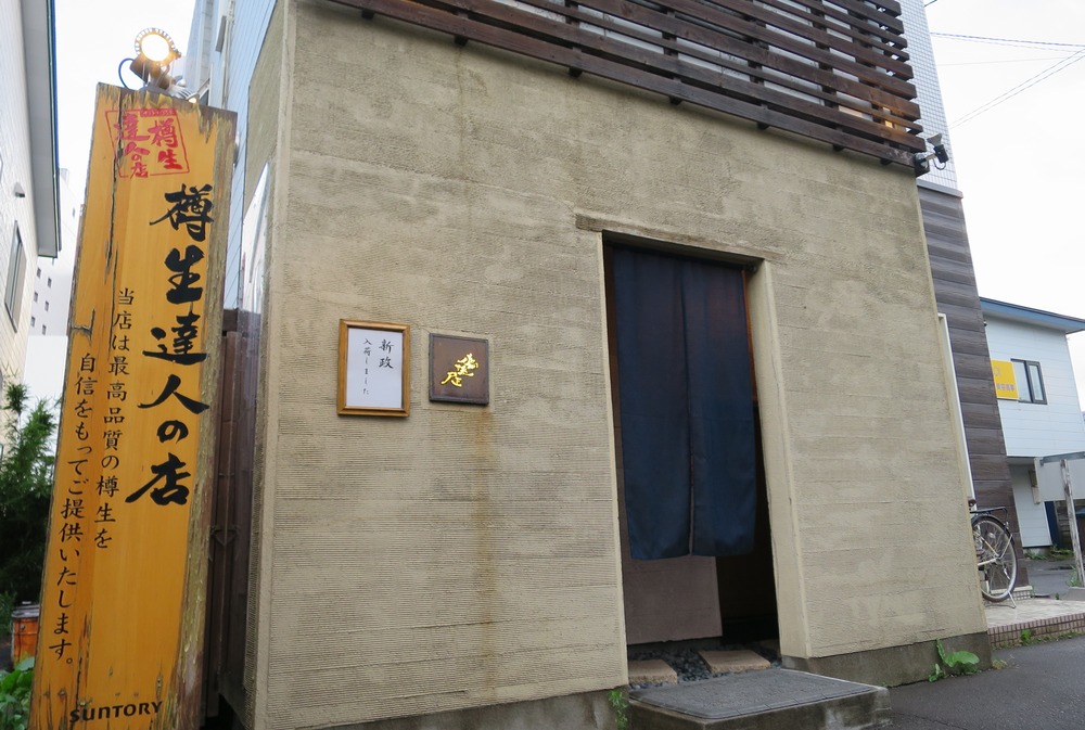 ร้านอาหารฮาโกดาเตะ บิงโกยะ