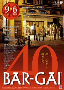 ค้นพบ BAR-GAI การผจญภัยของนักชิมในฮาโกดาเตะ